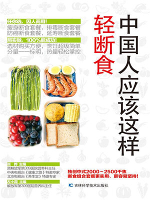cover image of 中国人应该这样轻断食
